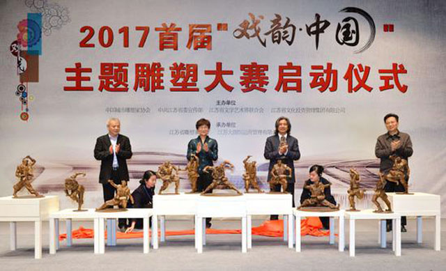 戏韵中国主题雕塑大赛盛大举行