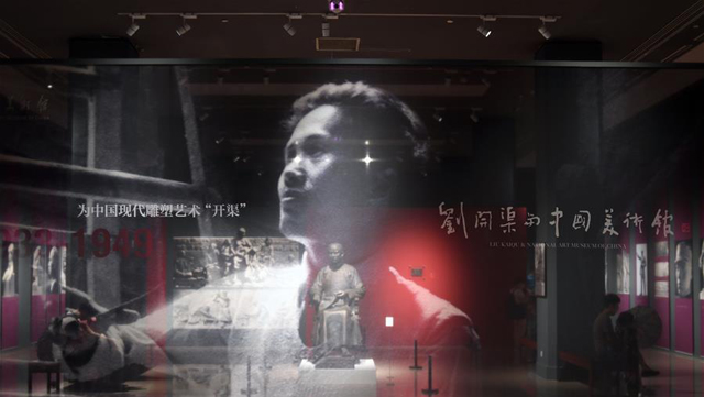 “刘开渠与中国美术馆”展览在京举行-刘开渠生平介绍