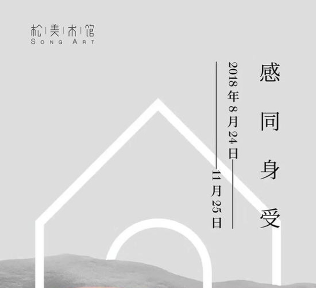 松美术馆“感同身受” 雕塑展正在热展