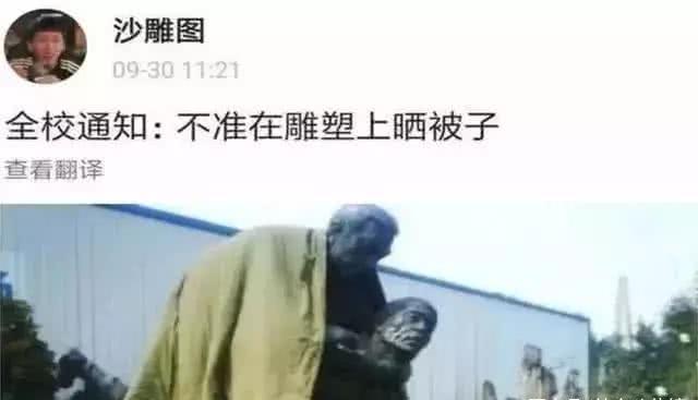 国庆结束学校禁止在雕塑上晒被子，画面不可描述