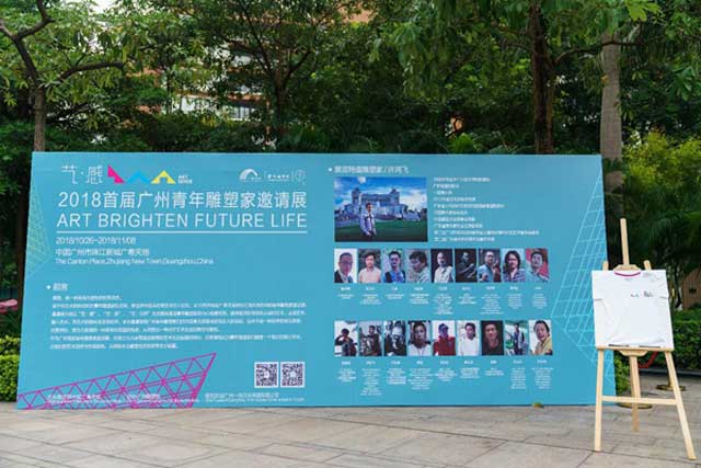 2018首届广州青年雕塑家邀请展在广州开幕