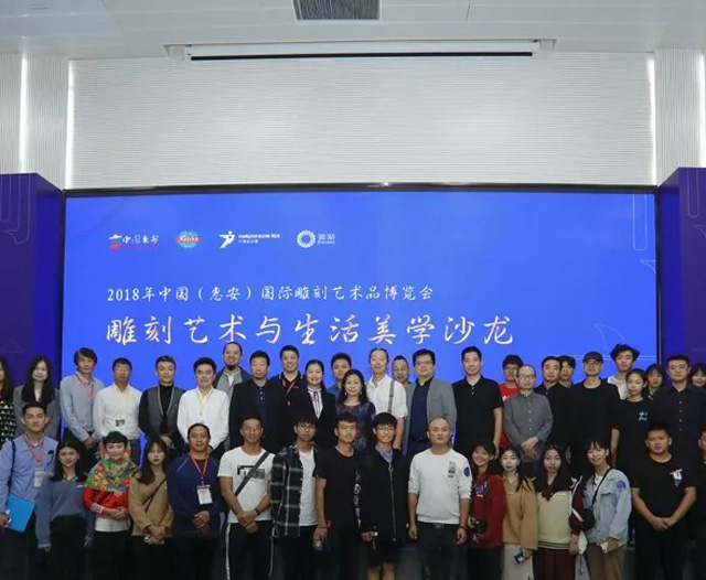 拥抱产业新生,惠安雕博会雕刻艺术与生活美学研讨会圆满举行