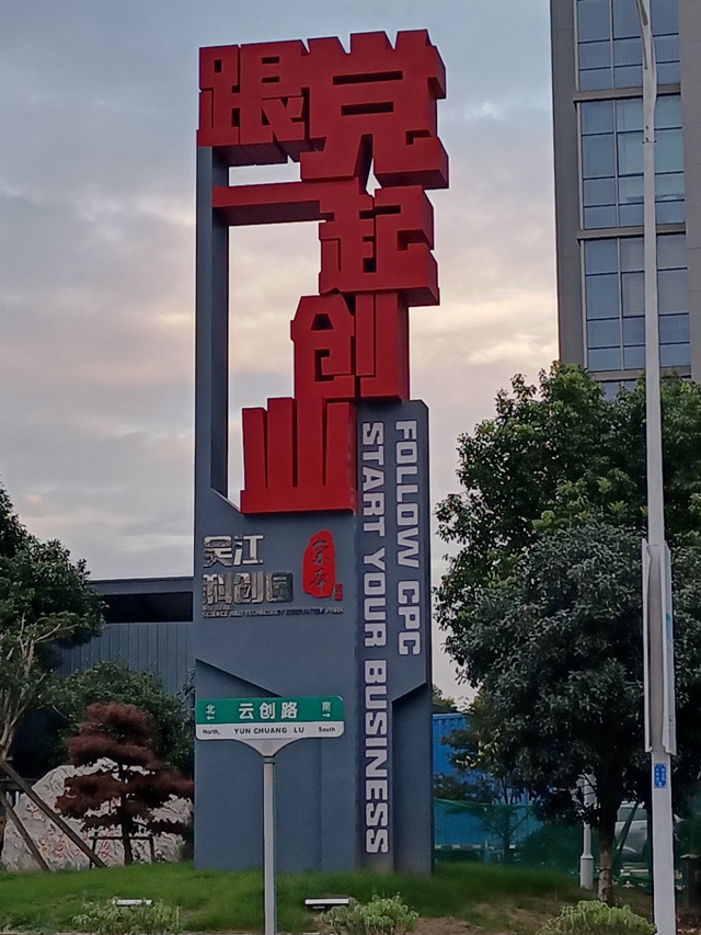 党建科技园玻璃钢雕塑标识