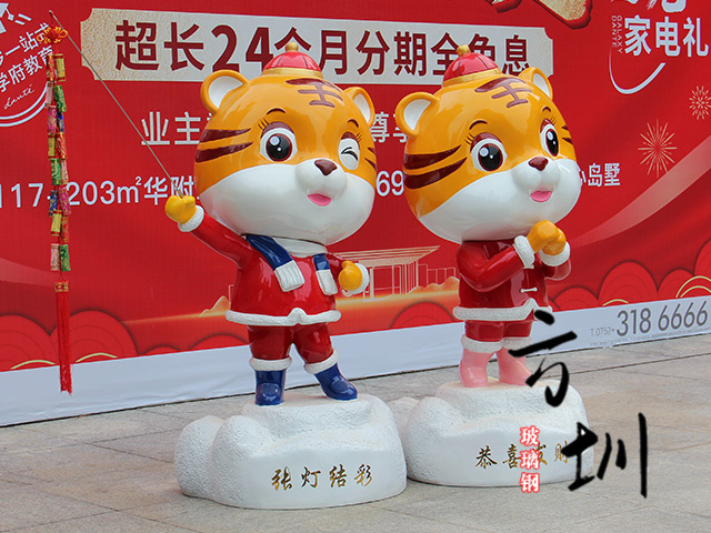 春节虎年吉祥物玻璃钢卡通组合雕塑