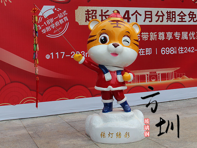 2022年虎年张灯结彩卡通装饰雕塑