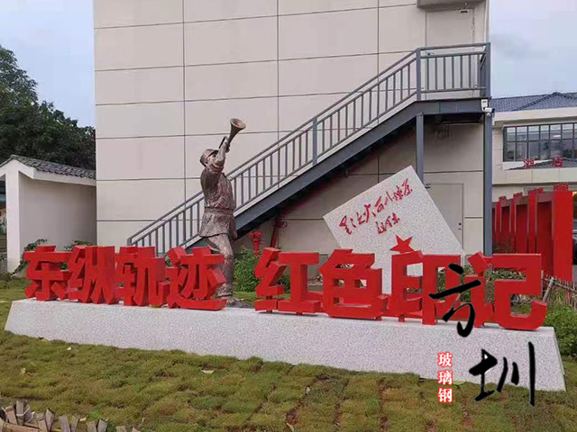 革命玻璃钢红色应记地标雕塑