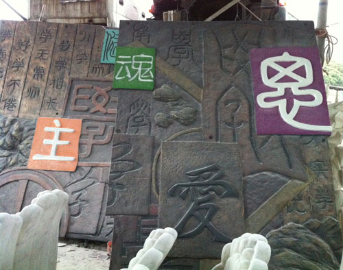 学校玻璃钢浮雕背景墙