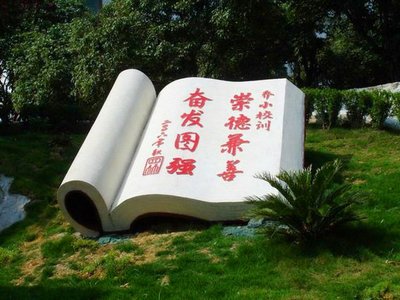 玻璃钢校园书本雕塑